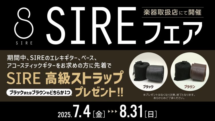 SIREフェア