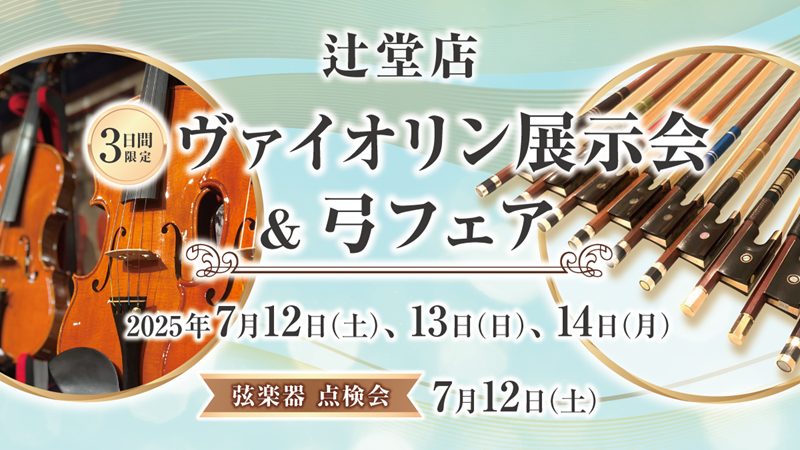 弓フェア