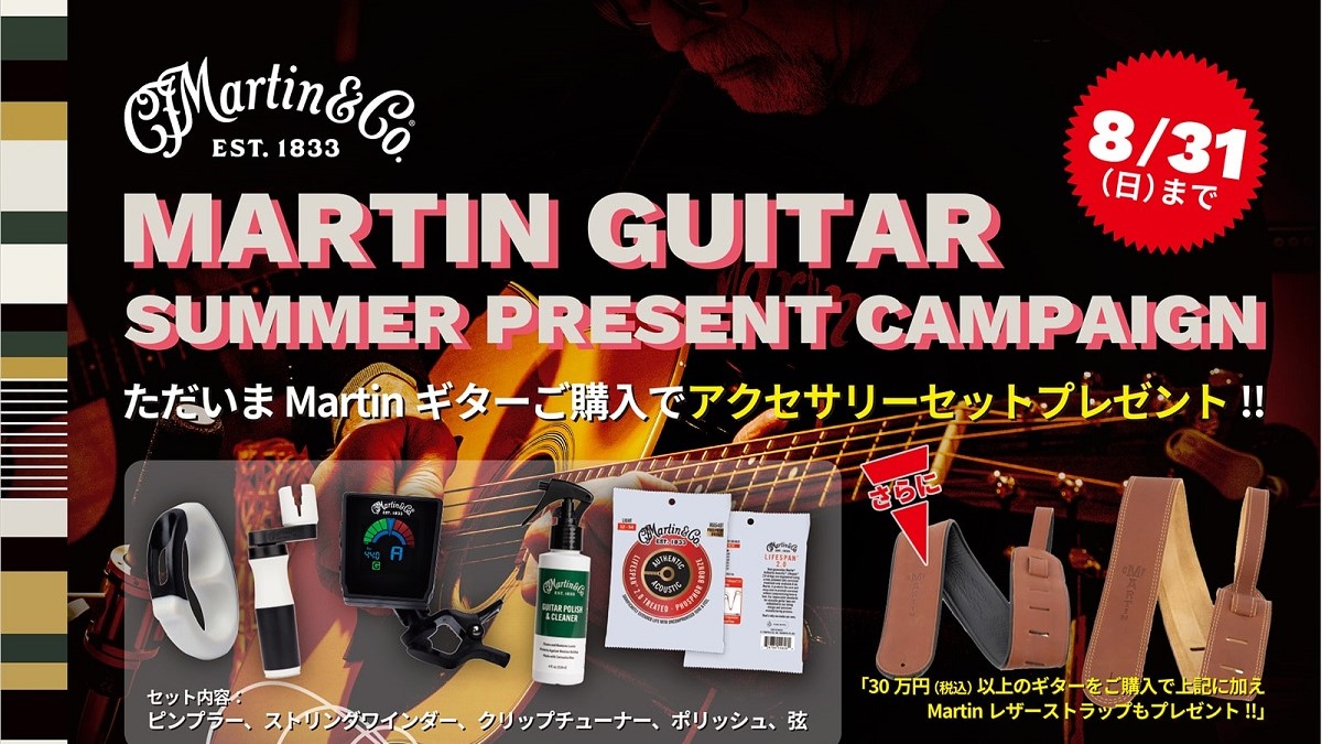 MARTIN GUITAR SUMMER PRESENT CAMPAIGN