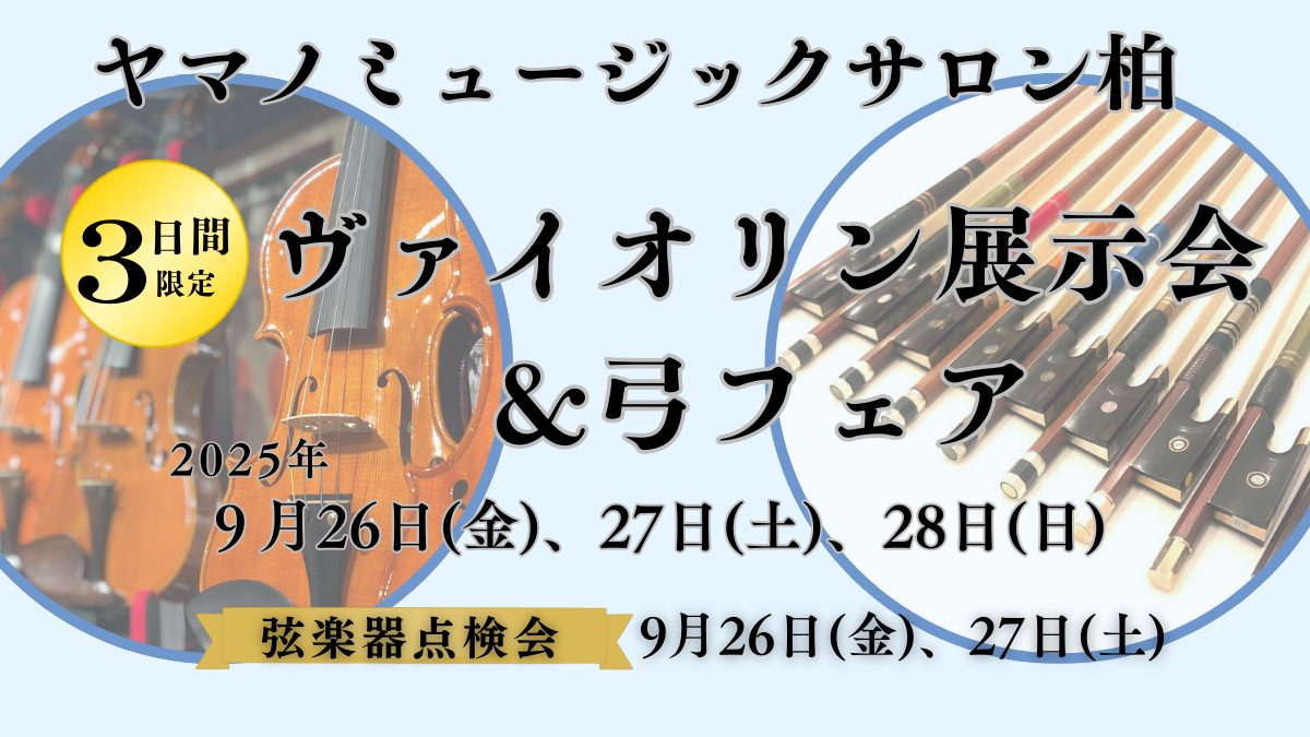 弓フェア