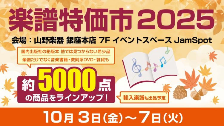 他では見つからない楽譜と出会えるかも？