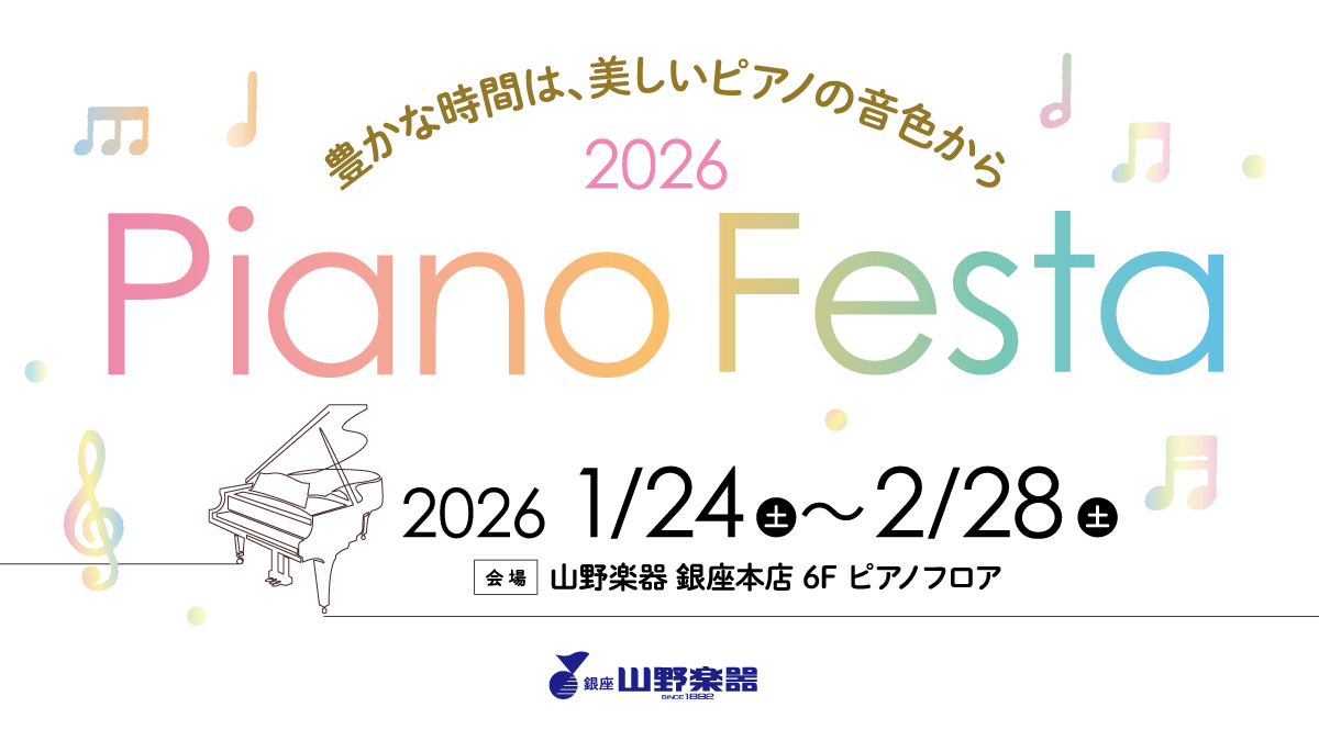 ヨーロッパの銘品から確かな品質の国産ピアノ、人気の電子ピアノまで、総数約50台を展示販売！！