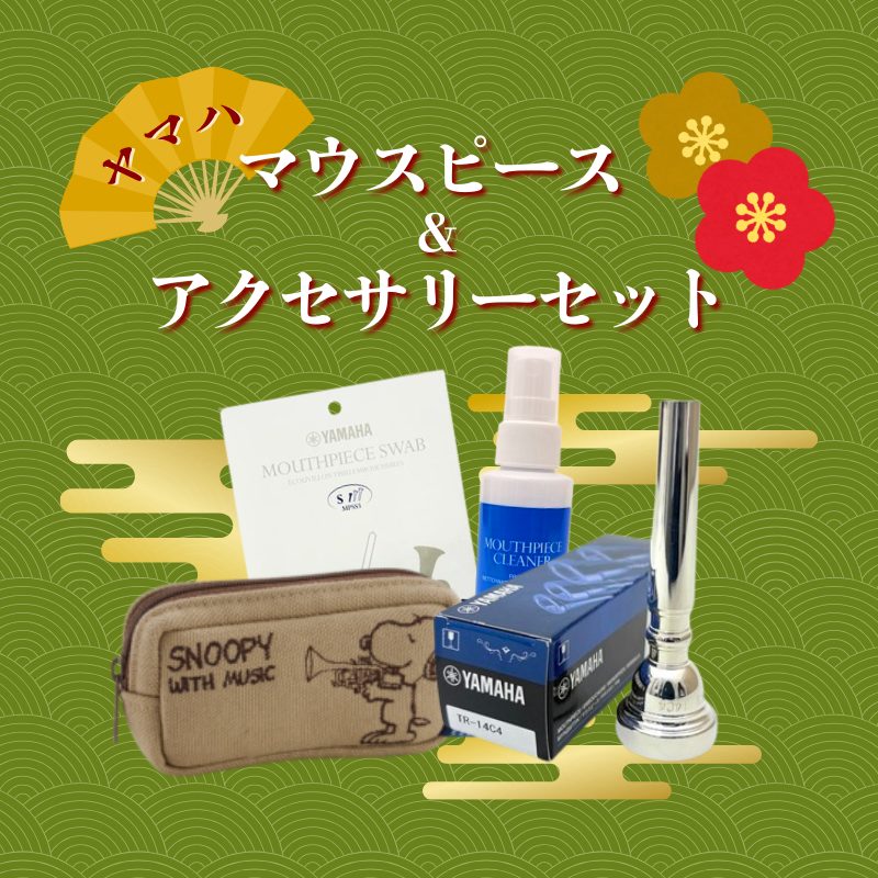 YAMAHA トランペット用マウスピース＆アクセサリー スペシャルセット