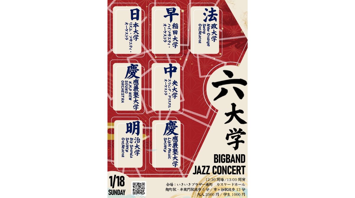 学バン LIVEインフォメーション 2026年1月～2月 | 山野楽器 | CD・楽器