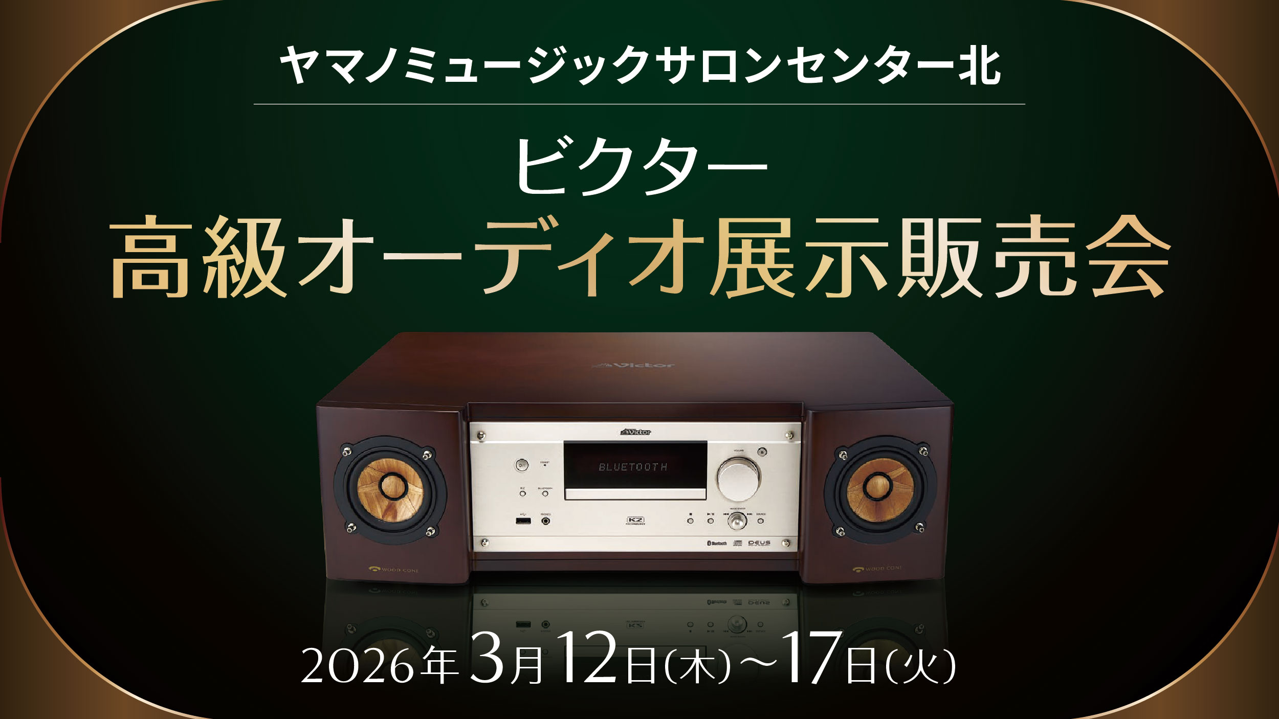 ビクター高級オーディオ展示販売会 【ヤマノミュージックサロン
